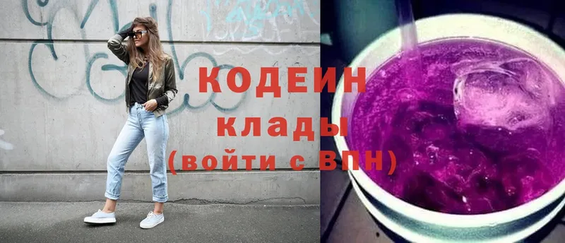 купить   Белоярский  Codein Purple Drank 